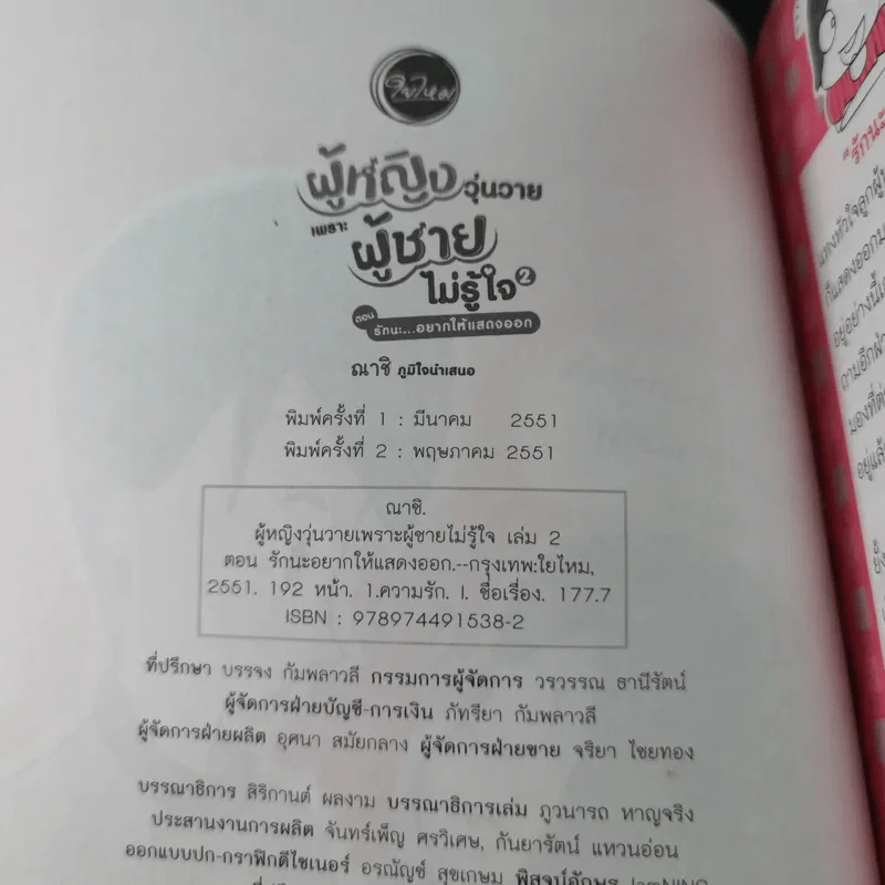 ผู้หญิงวุ่นวายเพราะผู้ชายไม่รู้ใจ 2 ตอน รักนะ อยากให้แสดงออก - ณาชิ รูปที่ 8