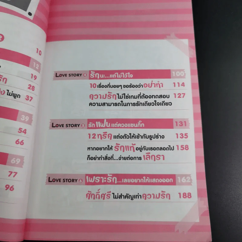 ผู้หญิงวุ่นวายเพราะผู้ชายไม่รู้ใจ 2 ตอน รักนะ อยากให้แสดงออก - ณาชิ รูปที่ 16