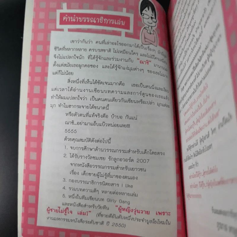ผู้หญิงวุ่นวายเพราะผู้ชายไม่รู้ใจ 2 ตอน รักนะ อยากให้แสดงออก - ณาชิ รูปที่ 11