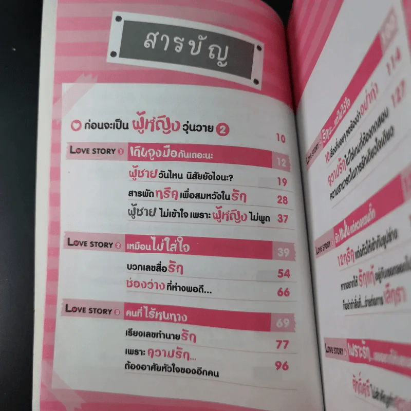ผู้หญิงวุ่นวายเพราะผู้ชายไม่รู้ใจ 2 ตอน รักนะ อยากให้แสดงออก - ณาชิ รูปที่ 15