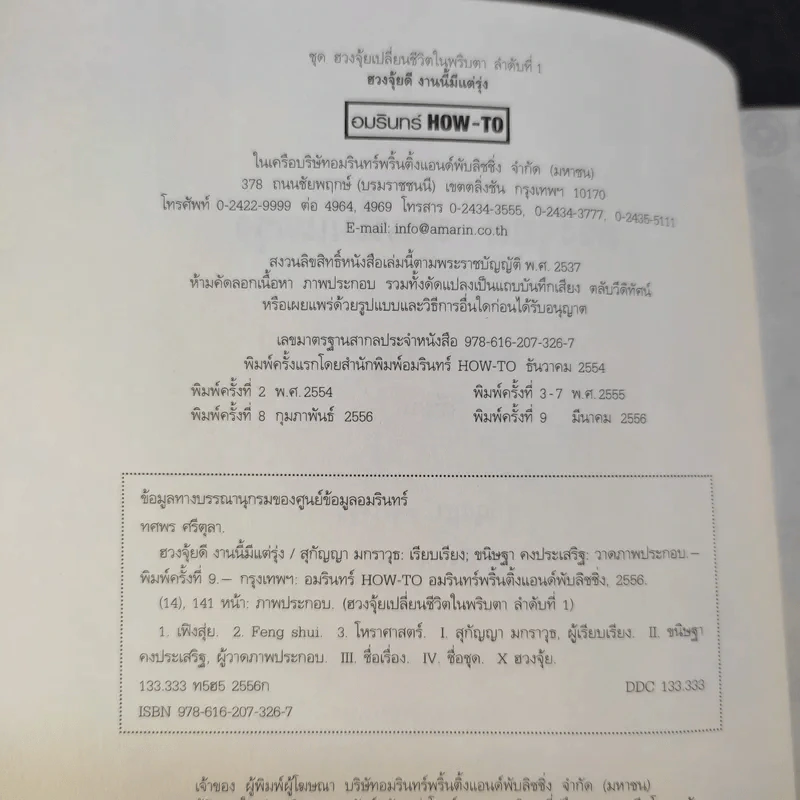 ฮวงจุ้ยดีงานนี้มีแต่รุ่ง - อ.ช้าง ทศพร ศรีตุลา รูปที่ 10