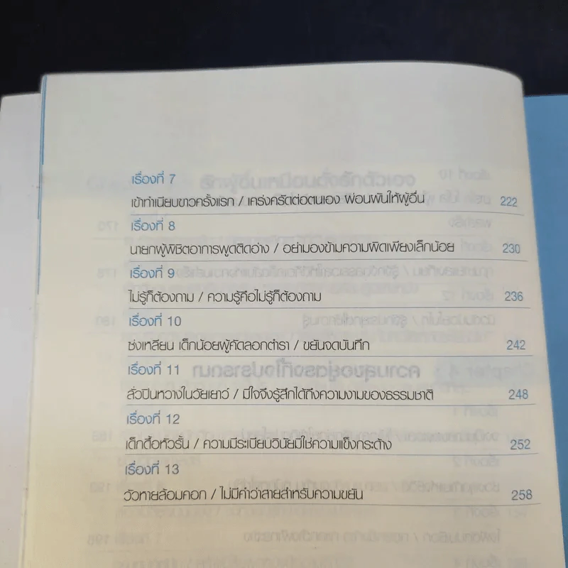3 นาทีเปลี่ยนชีวิตให้ดีกว่าเดิม - หยางเข่อซิน รูปที่ 13