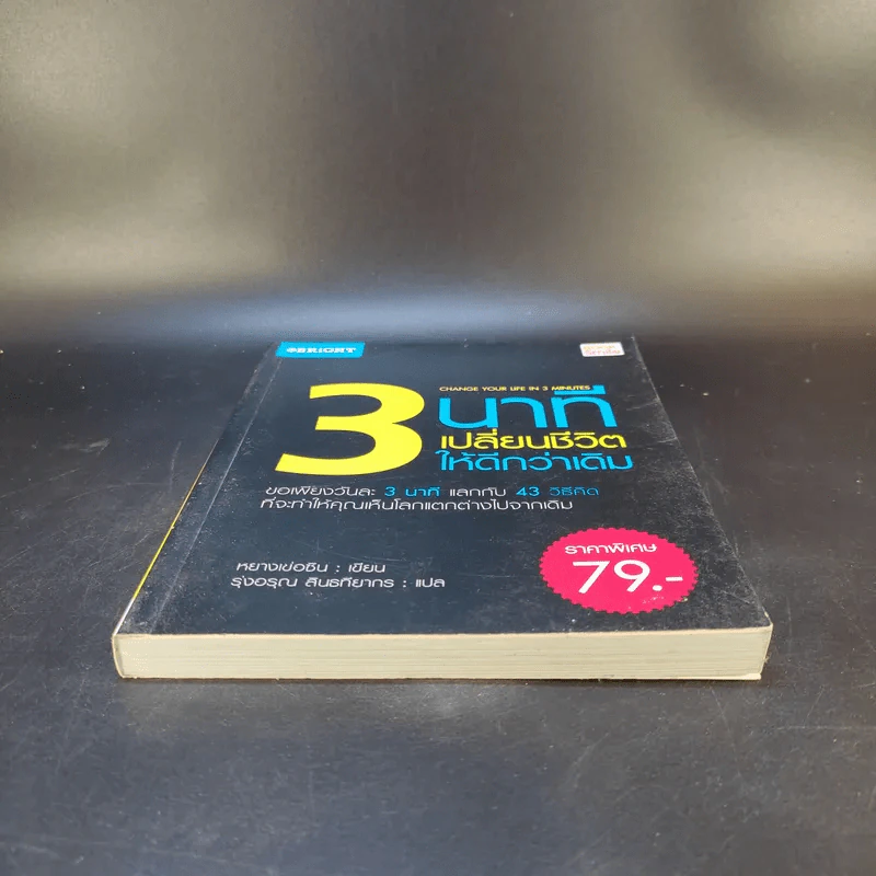 3 นาทีเปลี่ยนชีวิตให้ดีกว่าเดิม - หยางเข่อซิน รูปที่ 4
