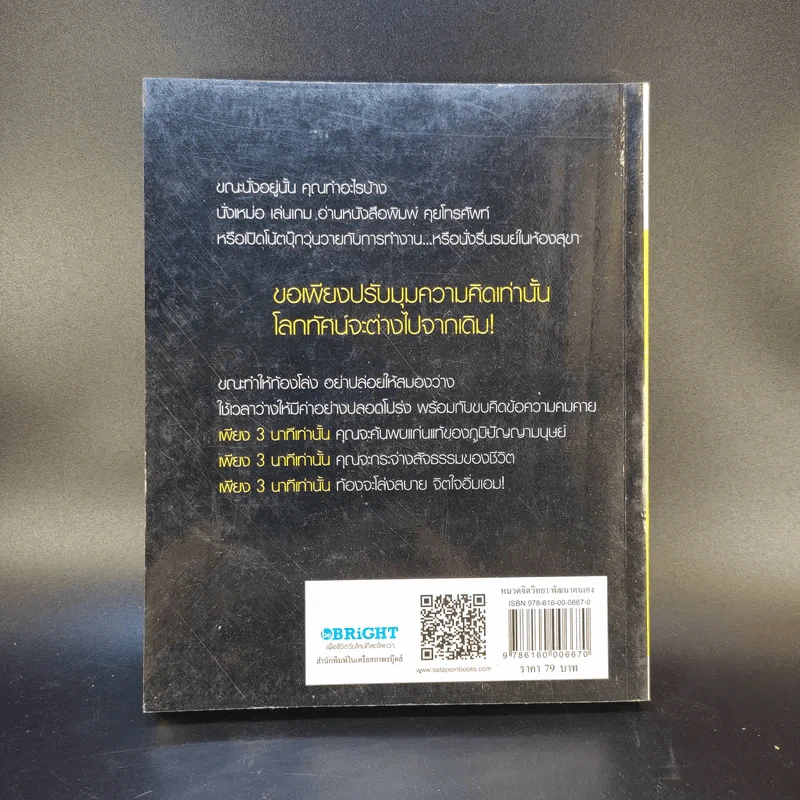 3 นาทีเปลี่ยนชีวิตให้ดีกว่าเดิม - หยางเข่อซิน รูปที่ 2