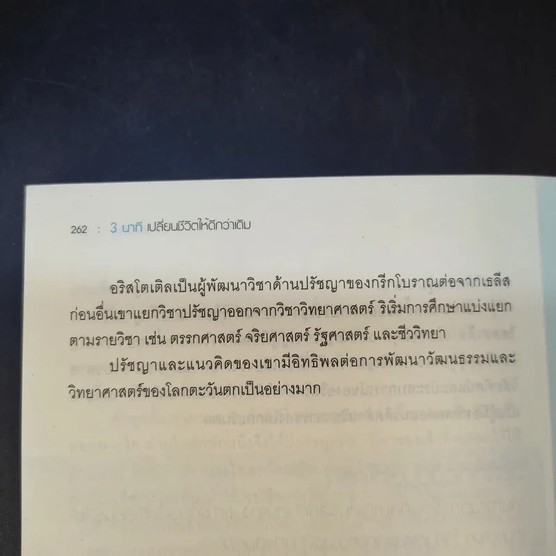 3 นาทีเปลี่ยนชีวิตให้ดีกว่าเดิม - หยางเข่อซิน รูปที่ 15