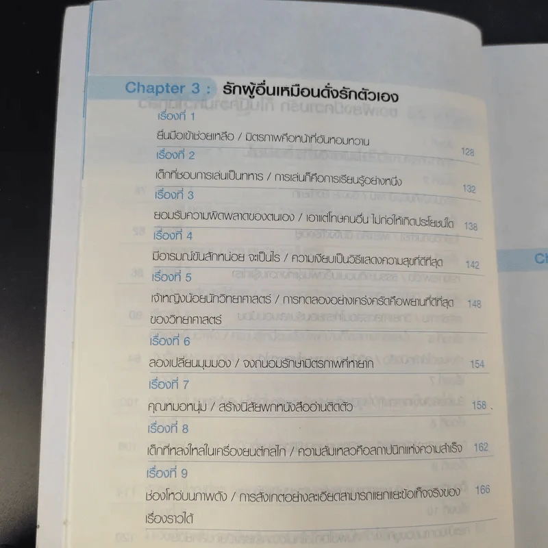 3 นาทีเปลี่ยนชีวิตให้ดีกว่าเดิม - หยางเข่อซิน รูปที่ 11