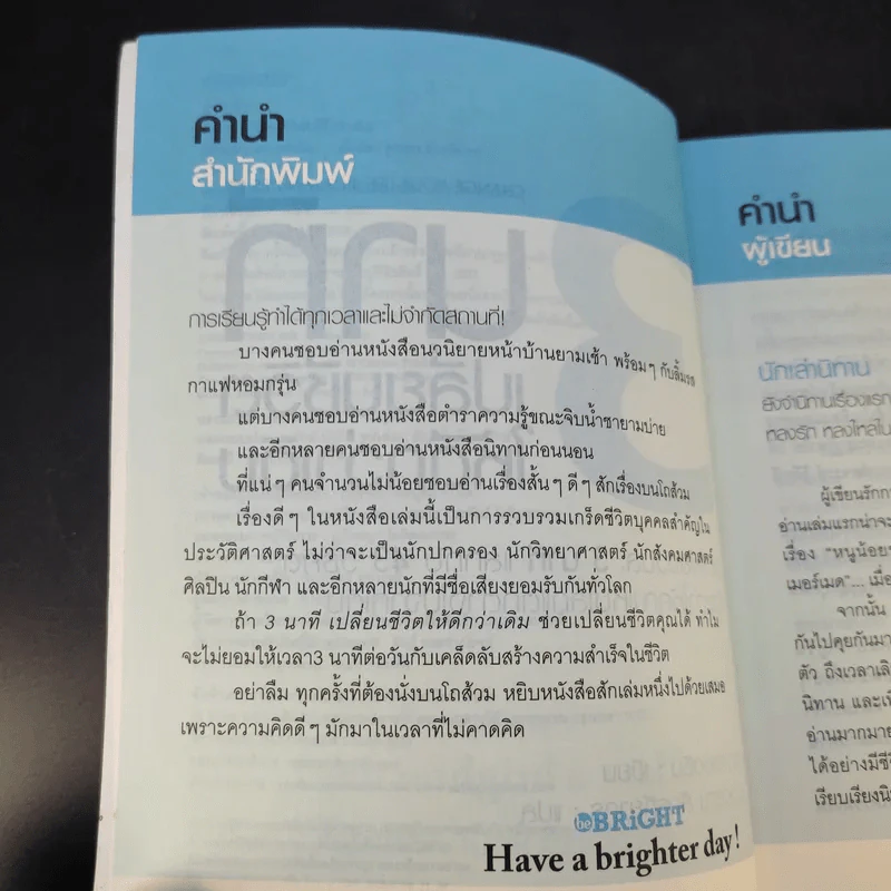 3 นาทีเปลี่ยนชีวิตให้ดีกว่าเดิม - หยางเข่อซิน รูปที่ 7