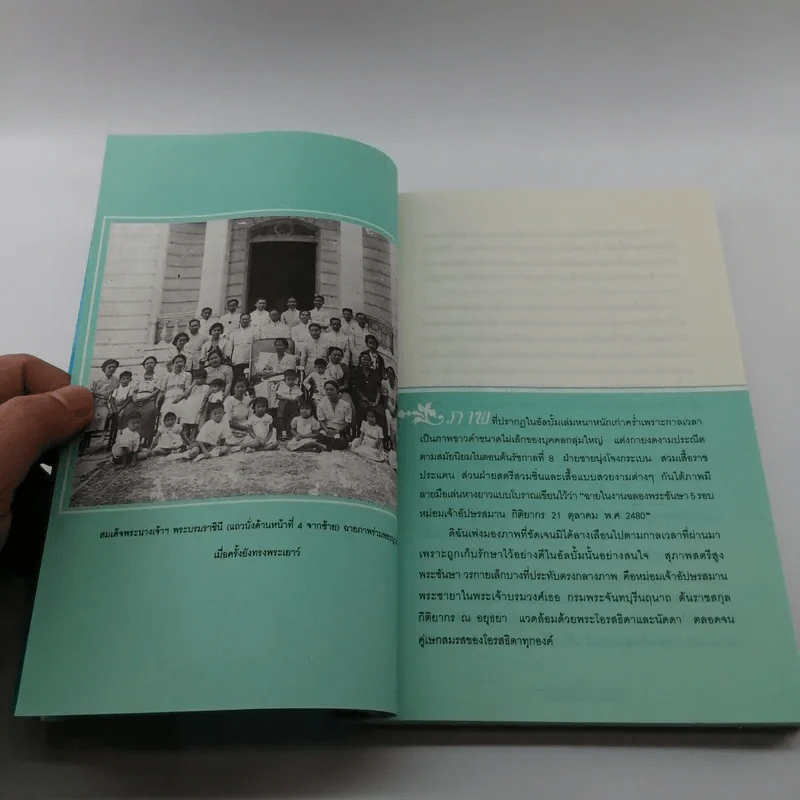 เขียนถึงสมเด็จฯ - ม.ร.ว.กิติวัฒนา ปกมนตรี รูปที่ 11