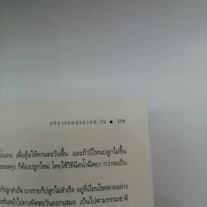 อาชีพใคร อาชีพมัน(ส์) 2 - คันถ์ชิต วณิชดิชดิลกกุล รูปที่ 13
