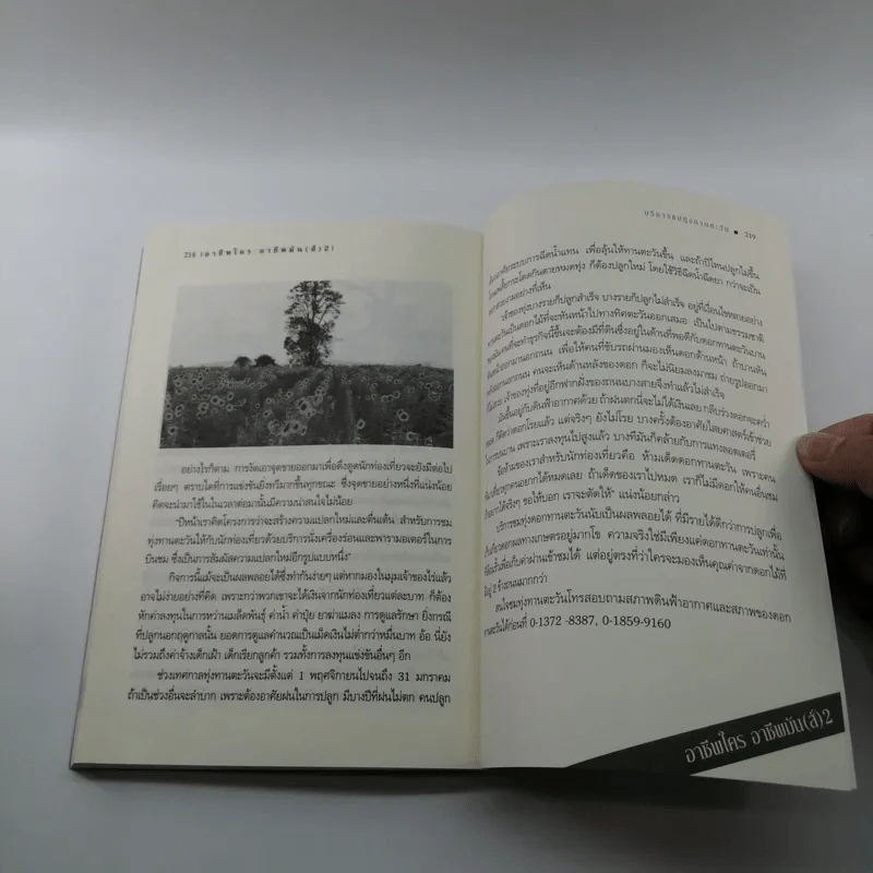 อาชีพใคร อาชีพมัน(ส์) 2 - คันถ์ชิต วณิชดิชดิลกกุล รูปที่ 12