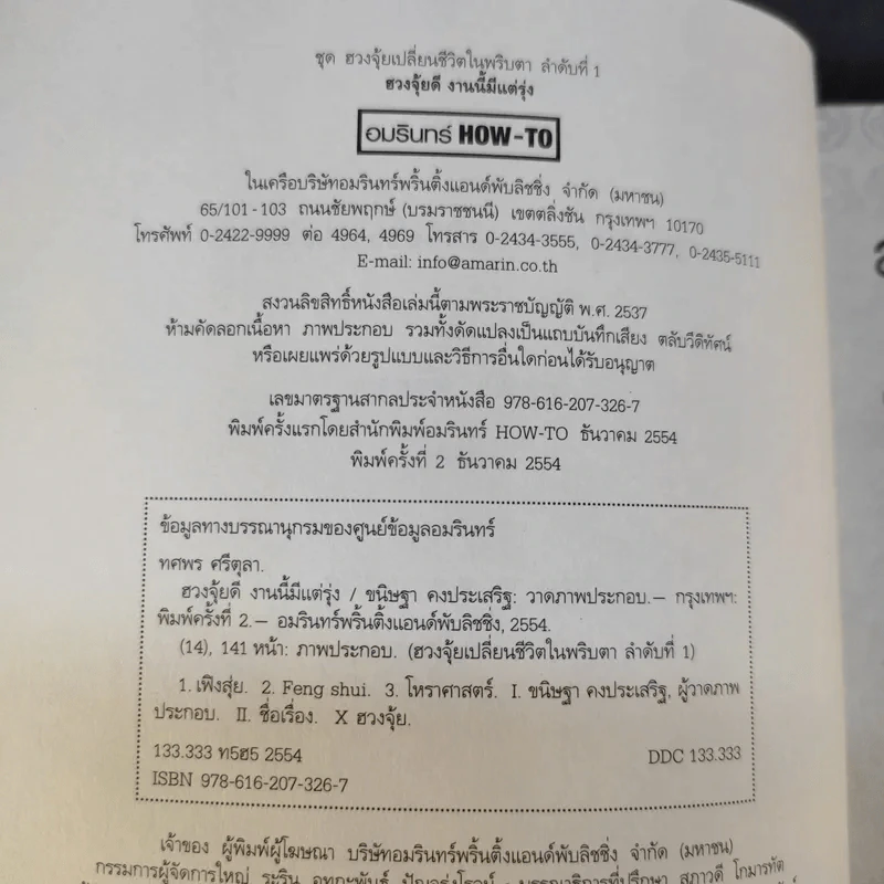 ฮวงจุ้ยดีงานนี้มีแต่รุ่ง - อ.ช้าง ทศพร ศรีตุลา รูปที่ 9