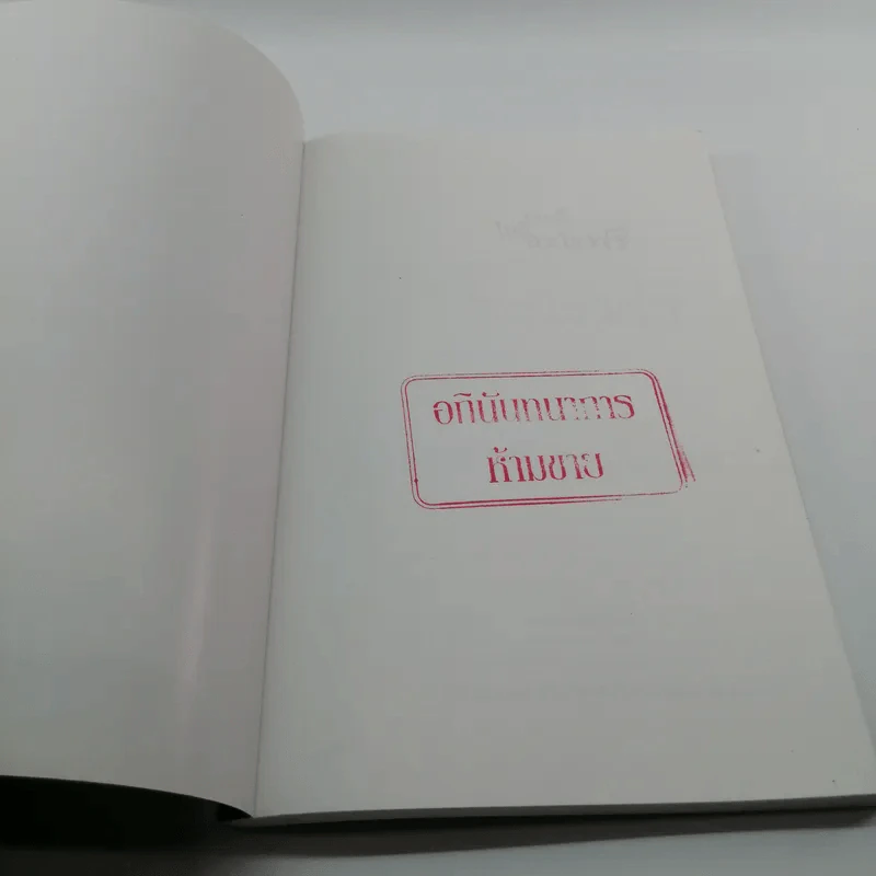 โลกนี้ไม่มีอะไรฟรี - วรากรณ์ สามโกเศษ รูปที่ 6