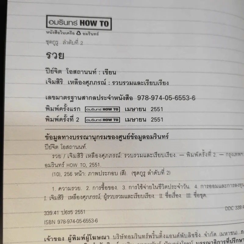 รวย อยากรวยต้องอ่าน - หนิง ปีย์จิต รูปที่ 9
