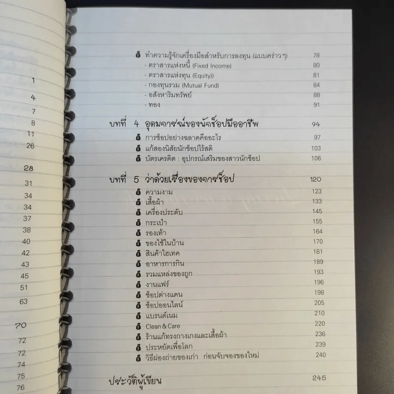 รวย อยากรวยต้องอ่าน - หนิง ปีย์จิต รูปที่ 13