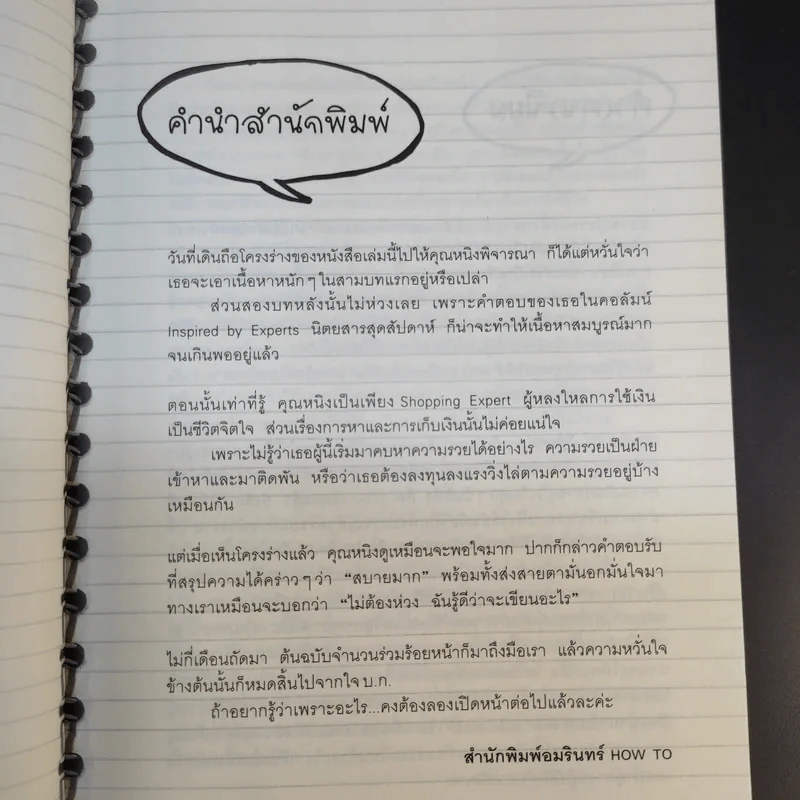 รวย อยากรวยต้องอ่าน - หนิง ปีย์จิต รูปที่ 10