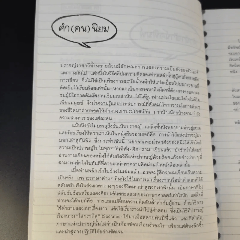 รวย อยากรวยต้องอ่าน - หนิง ปีย์จิต รูปที่ 11