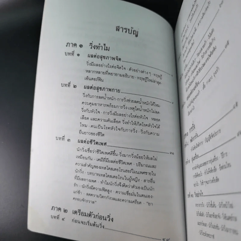 คู่มือวิ่งเพื่อสุขภาพ เล่ม 1 - นายแพทย์กฤษฎา บานชื่น รูปที่ 14