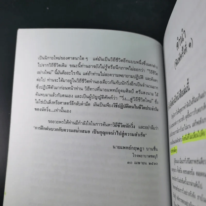 คู่มือวิ่งเพื่อสุขภาพ เล่ม 1 - นายแพทย์กฤษฎา บานชื่น รูปที่ 11