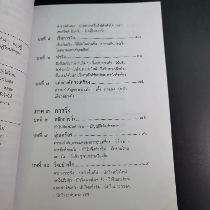 คู่มือวิ่งเพื่อสุขภาพ เล่ม 1 - นายแพทย์กฤษฎา บานชื่น รูปที่ 15