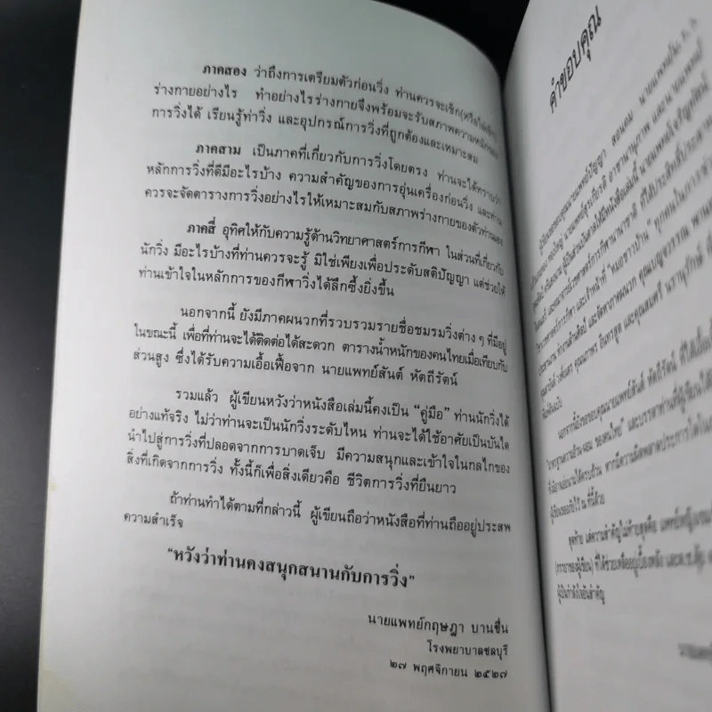 คู่มือวิ่งเพื่อสุขภาพ เล่ม 1 - นายแพทย์กฤษฎา บานชื่น รูปที่ 13