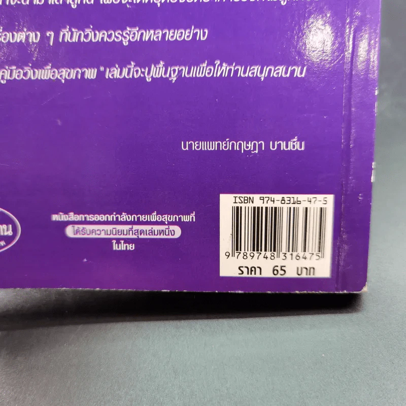 คู่มือวิ่งเพื่อสุขภาพ เล่ม 1 - นายแพทย์กฤษฎา บานชื่น รูปที่ 3