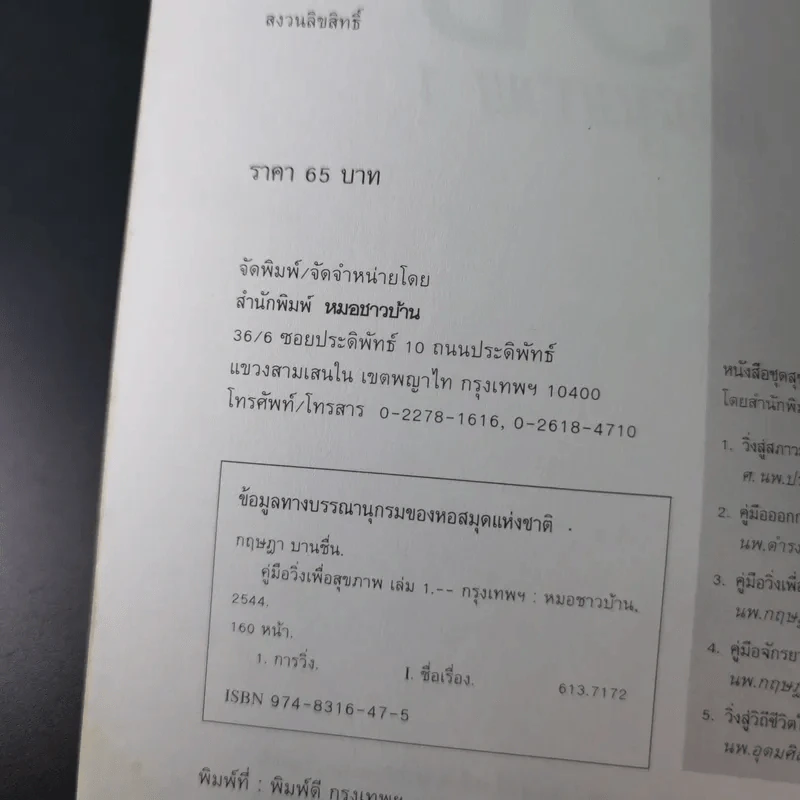 คู่มือวิ่งเพื่อสุขภาพ เล่ม 1 - นายแพทย์กฤษฎา บานชื่น รูปที่ 8