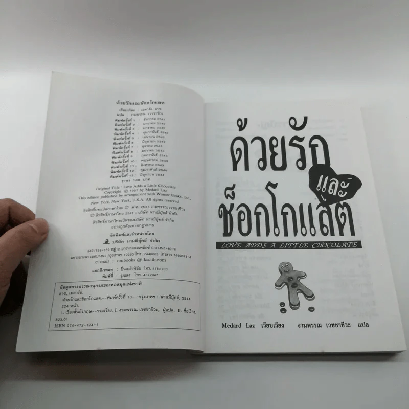 ด้วยรักและช็อกโกแลต - Medard Laz รูปที่ 7