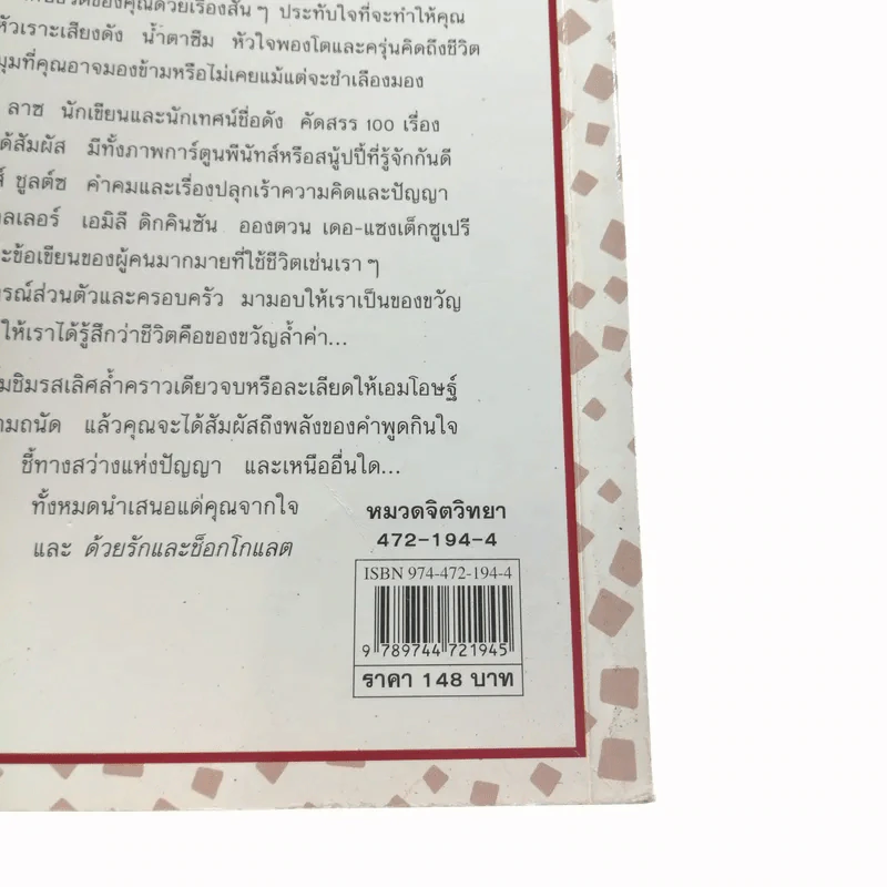 ด้วยรักและช็อกโกแลต - Medard Laz รูปที่ 15