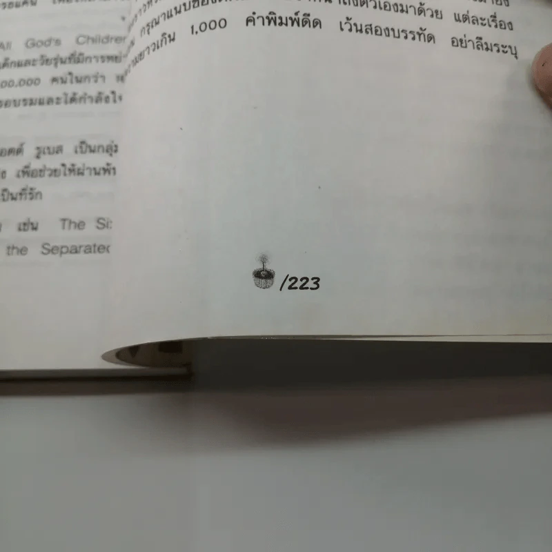 ด้วยรักและช็อกโกแลต - Medard Laz รูปที่ 13