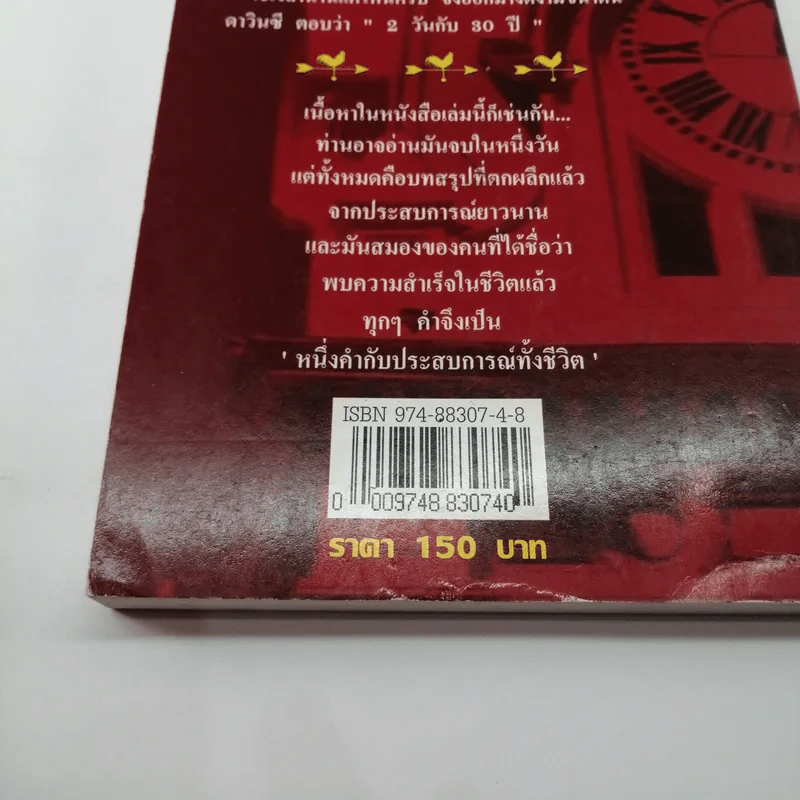 คมความคิดจากผู้ชนะ แก่นความคิดของมหาเศรษฐี นักคิด คนดัง และผู้บริหารคนสำคัญ - สุรัตนา รูปที่ 13