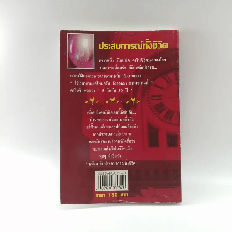 คมความคิดจากผู้ชนะ แก่นความคิดของมหาเศรษฐี นักคิด คนดัง และผู้บริหารคนสำคัญ - สุรัตนา รูปที่ 12