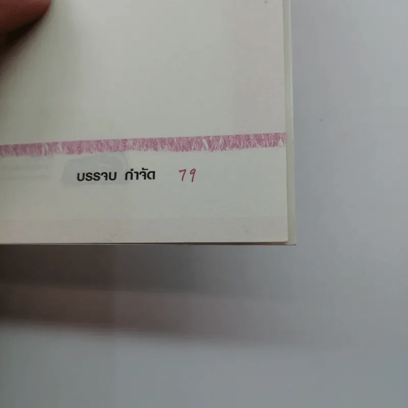 สุขภาพดีเริ่มที่บ้าน - บรรจบ กำจัด รูปที่ 12