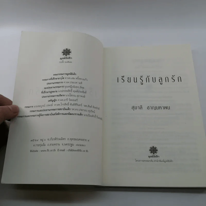 เรียนรู้กับลูกรัก - สุมาลี ชาญมหาพน รูปที่ 7