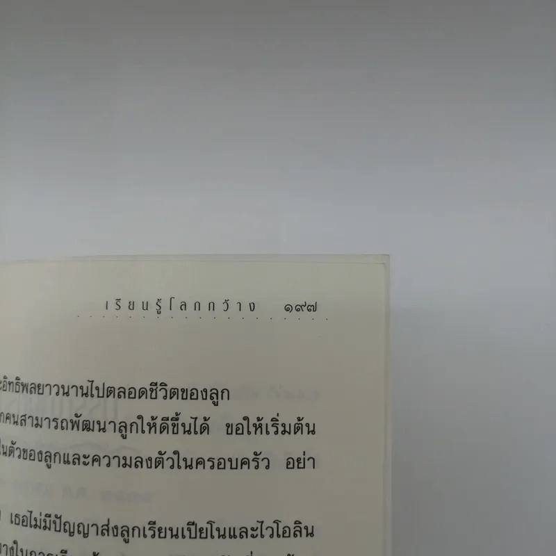 เรียนรู้กับลูกรัก - สุมาลี ชาญมหาพน รูปที่ 15