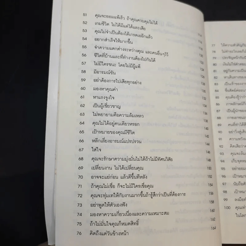 100 วิธีมีความสำเร็จที่แท้จริง - ดร.เดวิด ไนเวน รูปที่ 13