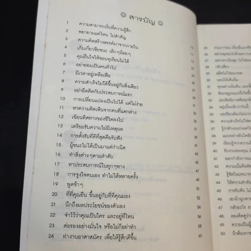 100 วิธีมีความสำเร็จที่แท้จริง - ดร.เดวิด ไนเวน รูปที่ 11