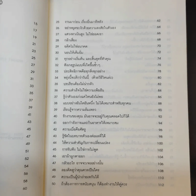 100 วิธีมีความสำเร็จที่แท้จริง - ดร.เดวิด ไนเวน รูปที่ 12