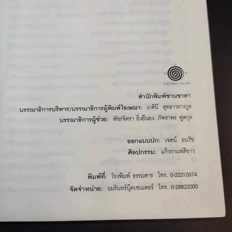 100 วิธีมีความสำเร็จที่แท้จริง - ดร.เดวิด ไนเวน รูปที่ 10