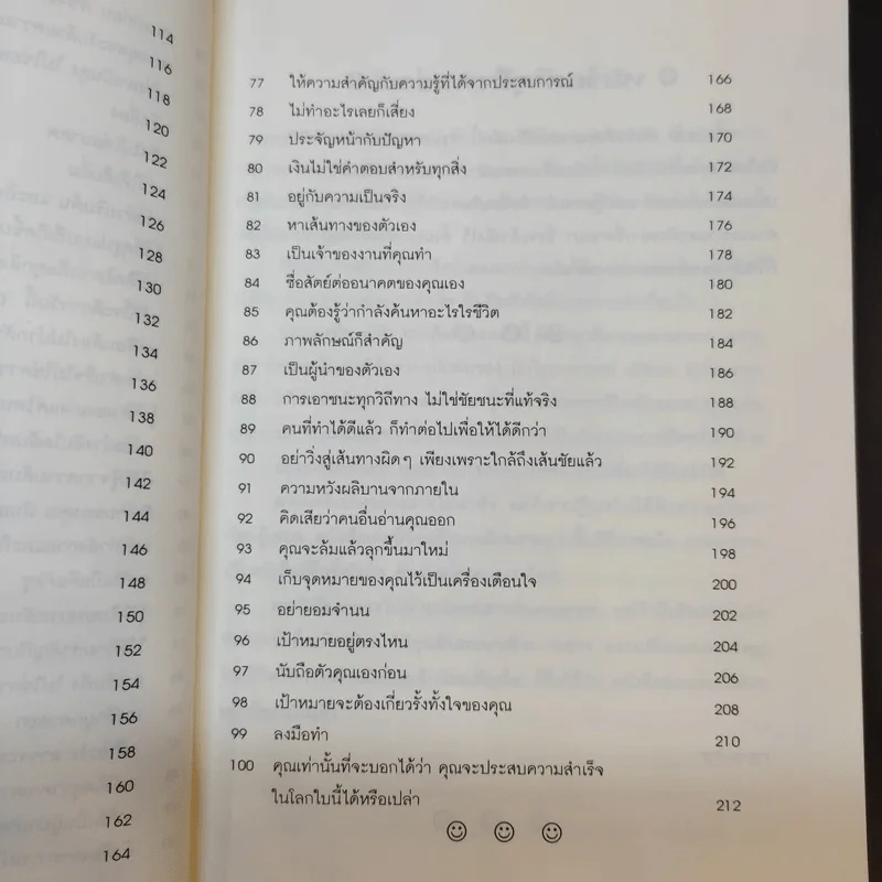 100 วิธีมีความสำเร็จที่แท้จริง - ดร.เดวิด ไนเวน รูปที่ 14