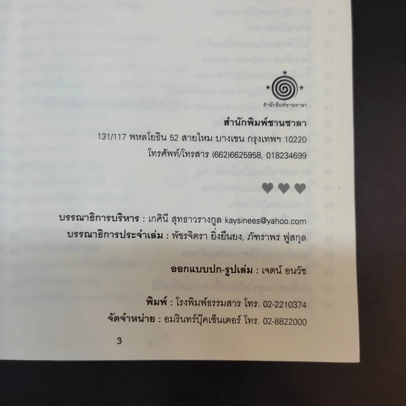 100 วิธีมีความสุขใจในรัก - David Niven, Ph.D. รูปที่ 10
