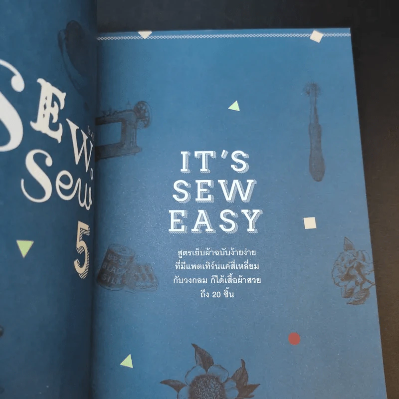 Sew, sew 5 โซ,โซ 5 - นลินนา ลี รูปที่ 9