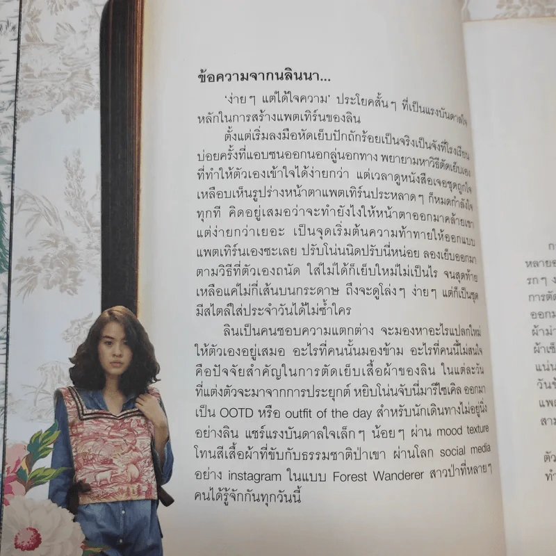 Sew, sew 5 โซ,โซ 5 - นลินนา ลี รูปที่ 11