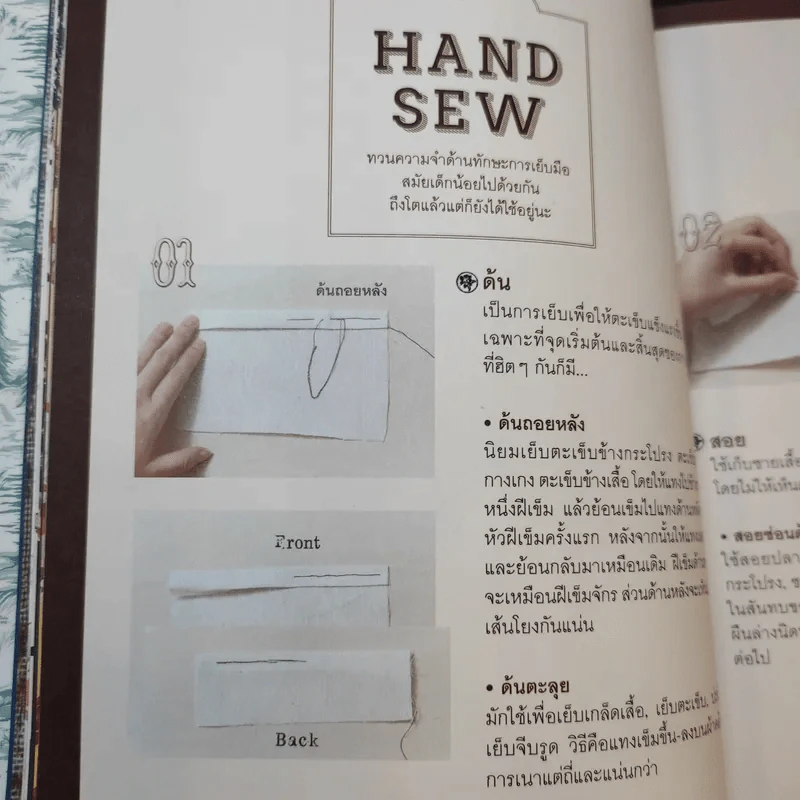 Sew, sew 5 โซ,โซ 5 - นลินนา ลี รูปที่ 15