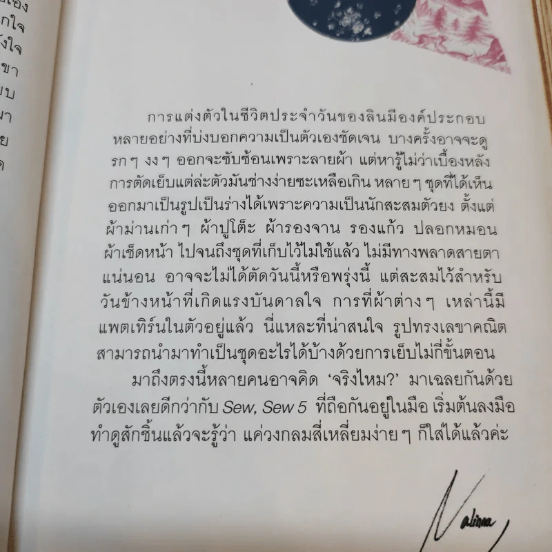 Sew, sew 5 โซ,โซ 5 - นลินนา ลี รูปที่ 12