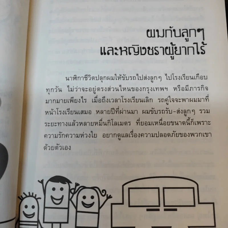 สุขอย่างมีศิลป์ - ฤทธิพร อินสว่าง รูปที่ 16