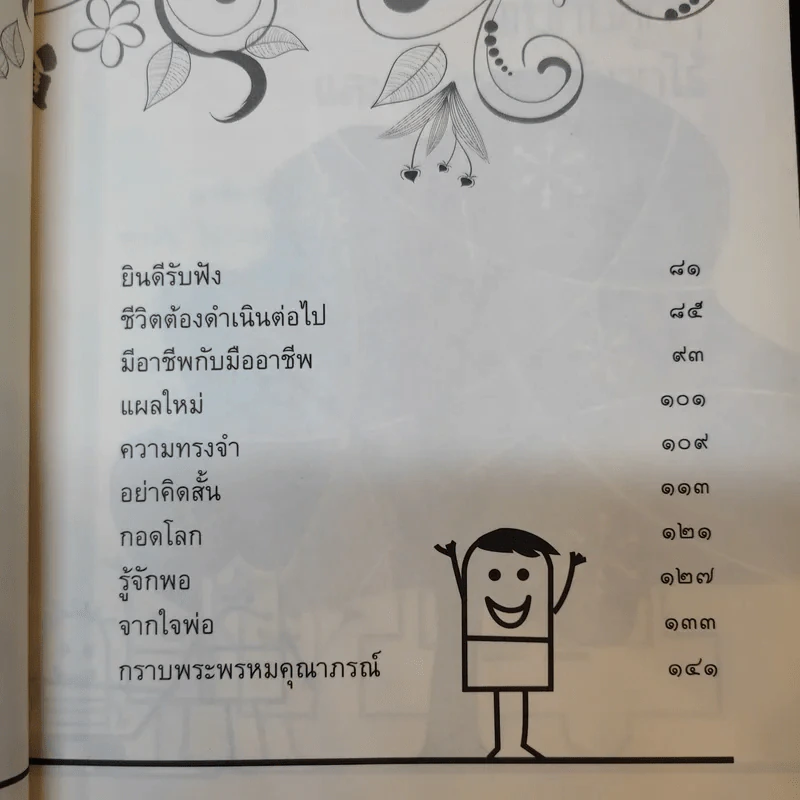 สุขอย่างมีศิลป์ - ฤทธิพร อินสว่าง รูปที่ 15