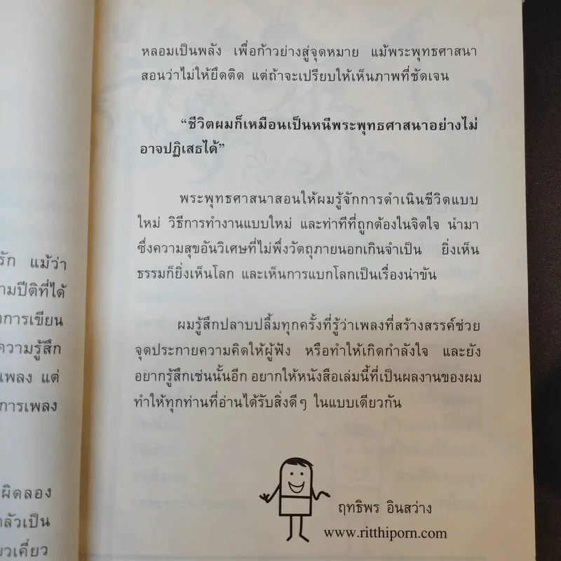สุขอย่างมีศิลป์ - ฤทธิพร อินสว่าง รูปที่ 13