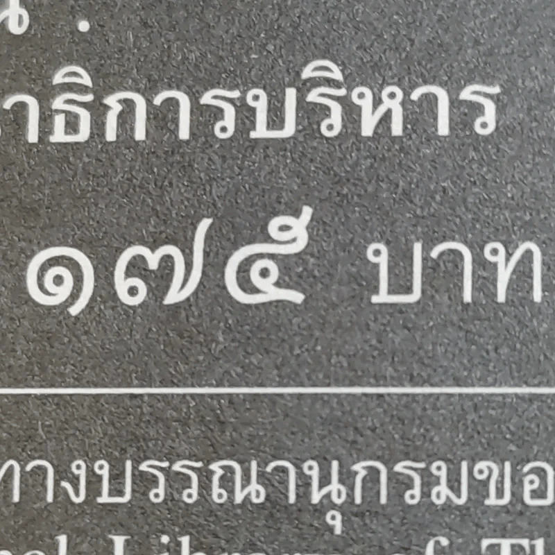 สุขอย่างมีศิลป์ - ฤทธิพร อินสว่าง รูปที่ 18