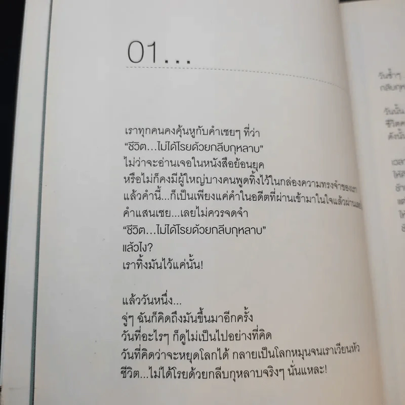 ชีวิตเปลี่ยนได้ แต่ไม่รับคืน - ว.แหวน รูปที่ 12