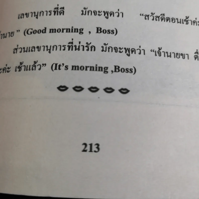 ซุปเปอร์โจ๊ก Super Joke - สาว เมืองสิงห์ รูปที่ 20
